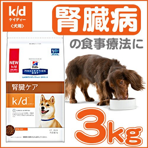 ヒルズ K D 犬用健康管理用品の通販 価格比較 価格 Com