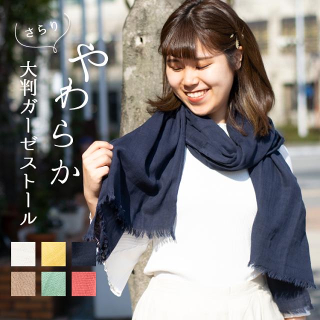 大判 オーガニックコットン ストール レディースストール 通販 人気ランキング 価格 Com