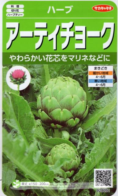 アーティチョーク 種の人気商品 通販 価格比較 価格 Com