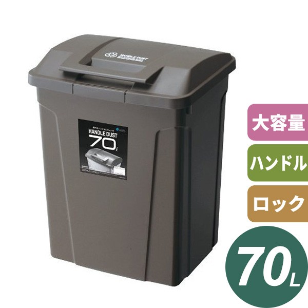 70L|ゴミ箱(ごみ箱) 通販・価格比較 価格.com 70L|ゴミ箱(ごみ箱) 通販・価格比較 価格.com