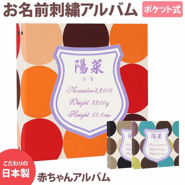 フォトアルバム ベビー 名入れの人気商品 通販 価格比較 価格 Com