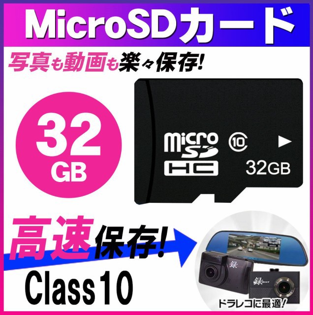 ドライブレコーダー用 マイクロsdカード Sdメモリーカードの通販 価格比較 価格 Com