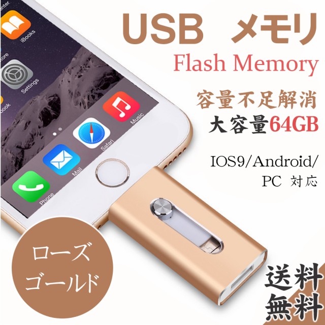iphone usbメモリ - 携帯電話アクセサリの通販・価格比較 - 価格.com