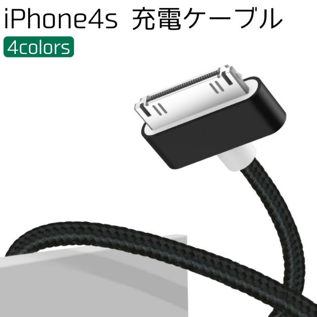 Iphone4s ケーブルの通販 価格比較 価格 Com