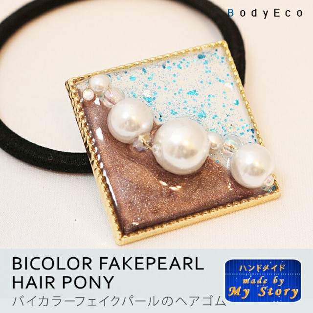 ヘアゴム ハンドメイド パールの人気商品 通販 価格比較 価格 Com