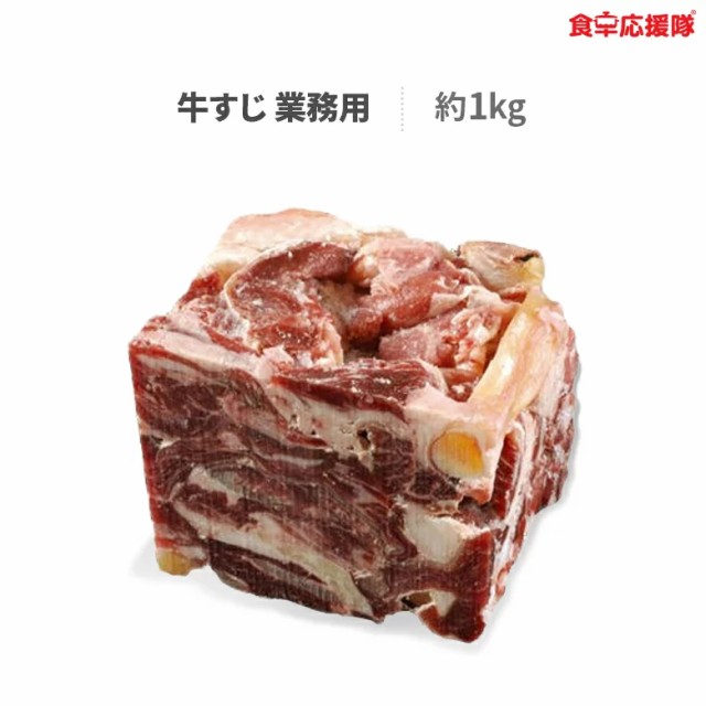 牛すじ肉 肉類の人気商品 通販 価格比較 価格 Com 牛すじ肉 肉類の人気商品 通販 価格比較 価格 Com
