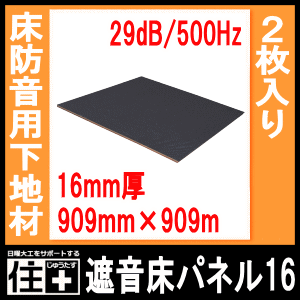 ★大型便★ 遮音パネル12.5 【DAIKEN】 【ダイケン】 【大建工業】 (2枚・3.31平米) 【じゅうたす・住+】 GB0104
