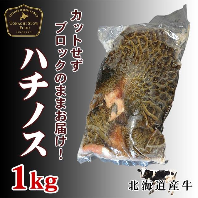 牛肉 ハチノス 食品の人気商品 通販 価格比較 価格 Com
