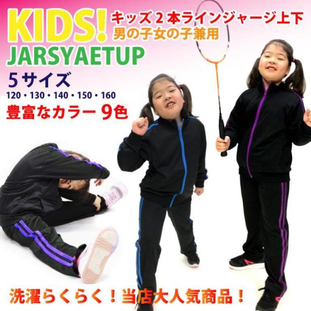 キッズファッション ジャージ 150 ジュニア 上下の人気商品 通販 価格比較 価格 Com