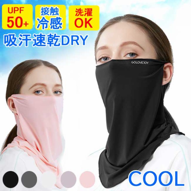 フェイスマスク Uv 冷感 ラッシュガードの人気商品 通販 価格比較 価格 Com