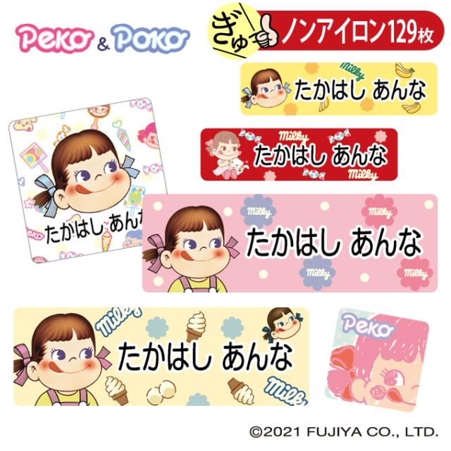 ペコちゃん シールの人気商品 通販 価格比較 価格 Com