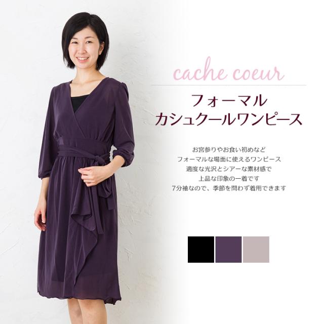 お宮参り ワンピース 冬 その他のマタニティウェアの人気商品 通販 価格比較 価格 Com