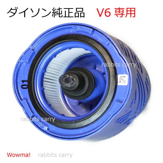 掃除機パーツ V6 フィルター Dysonの人気商品 通販 価格比較 価格 Com