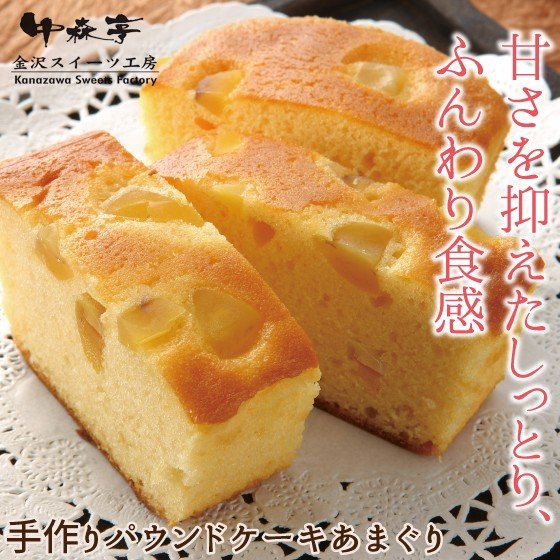 栗 パウンドケーキの人気商品 通販 価格比較 価格 Com