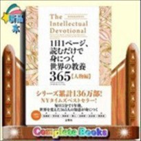 本 雑誌 1日1ページ 読むだけで身につく世界の教養365の人気商品 通販 価格比較 価格 Com