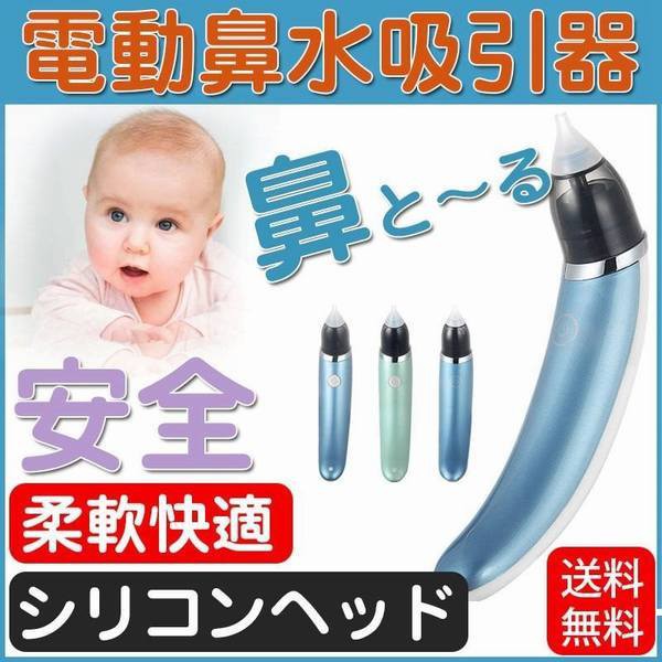 新生児 鼻吸い器の人気商品 通販 価格比較 価格 Com