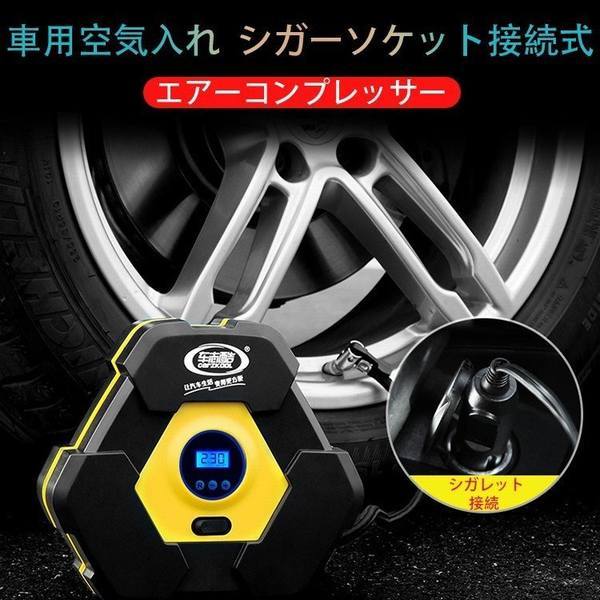 空気入れ エアーコンプレッサー 自動車 自転車の人気商品 通販 価格比較 価格 Com