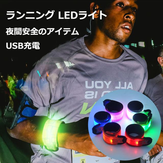 スポーツウェア 夜間 ランニング ライトの人気商品 通販 価格比較 価格 Com