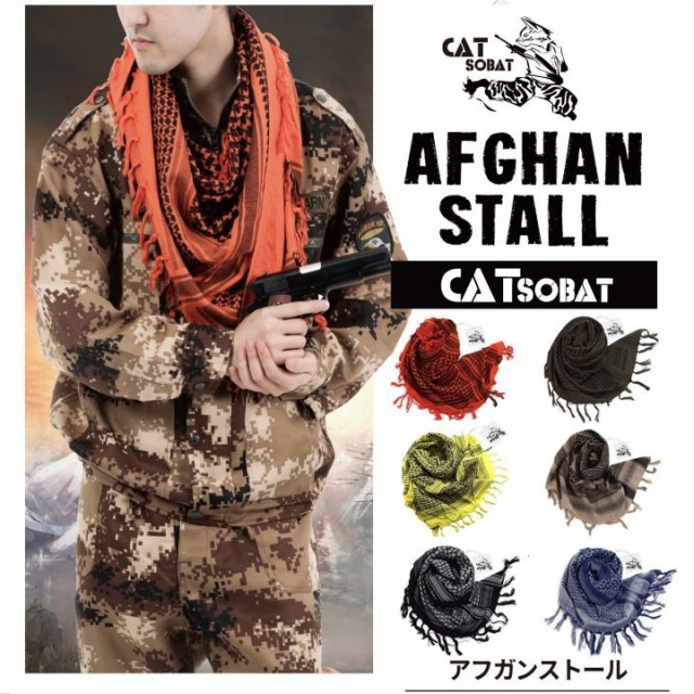 アフガンストール サバゲー ホビーの人気商品 通販 価格比較 価格 Com