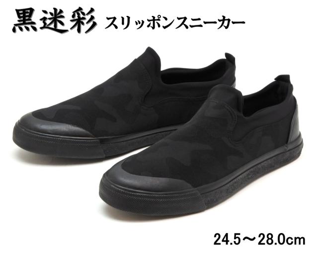 メンズ靴 迷彩 スリッポンの人気商品 通販 価格比較 価格 Com