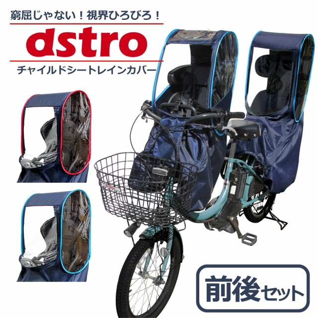 自転車 チャイルドシート レインカバー ハガビーの人気商品 通販 価格比較 価格 Com