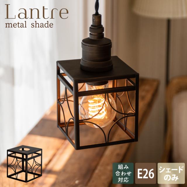 シェード 照明用部品 ペンダントライトの人気商品 通販 価格比較 価格 Com