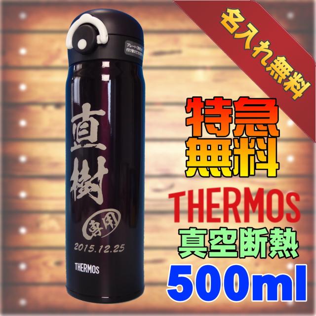 サーモス 水筒 名前入りの人気商品 通販 価格比較 価格 Com