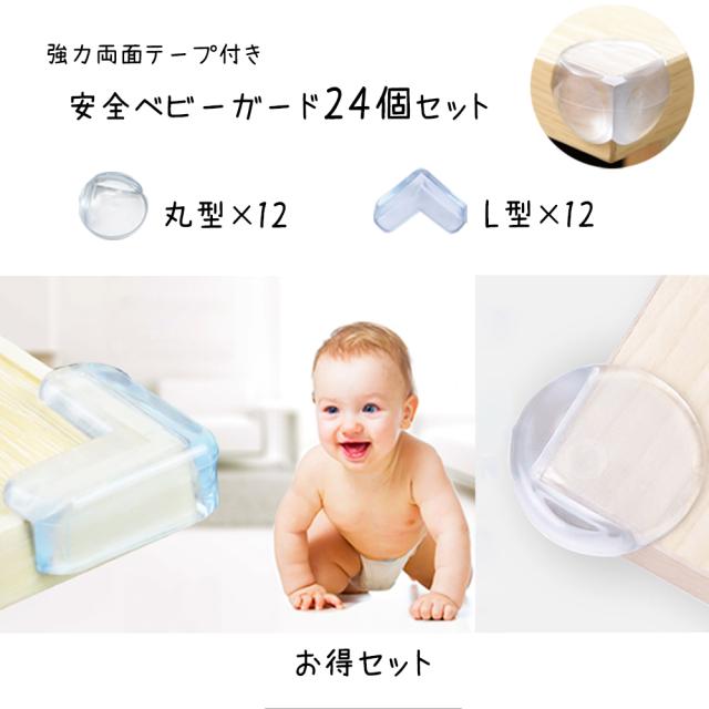 コーナーガード 丸型 ベビー キッズの人気商品 通販 価格比較 価格 Com
