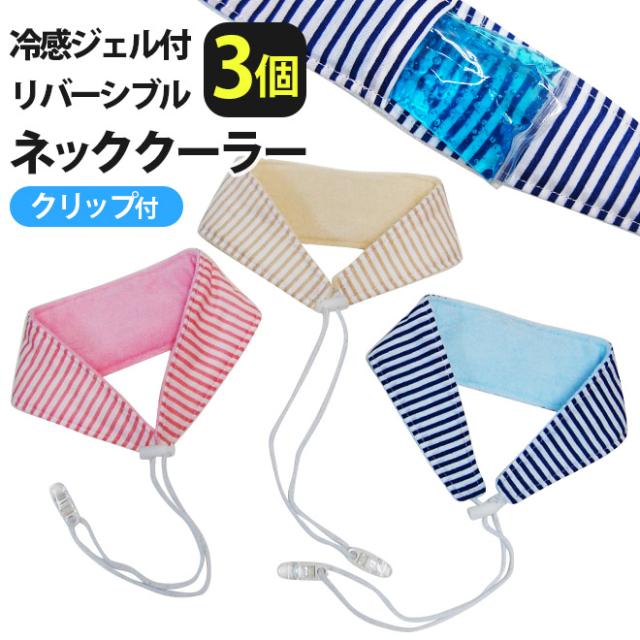 ネッククーラー 保冷剤 ジェルの人気商品 通販 価格比較 価格 Com