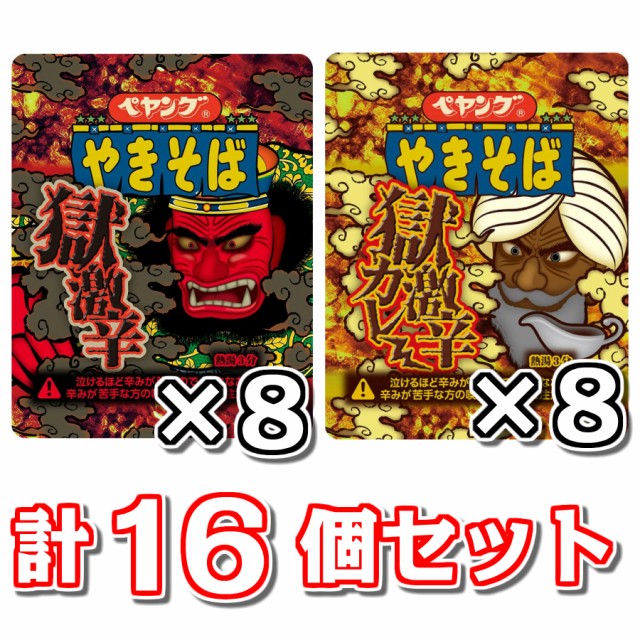 カップ 焼きそば 激辛の人気商品 通販 価格比較 価格 Com