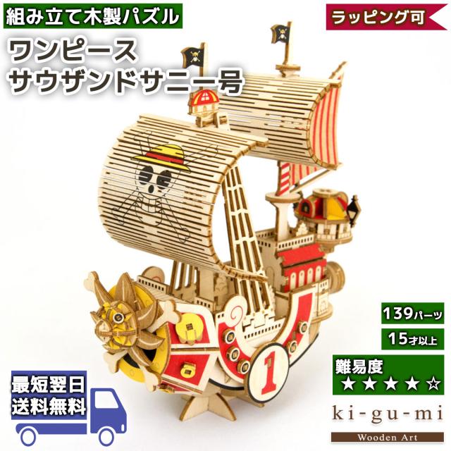 パズル パズル ワンピース 立体の人気商品 通販 価格比較 価格 Com