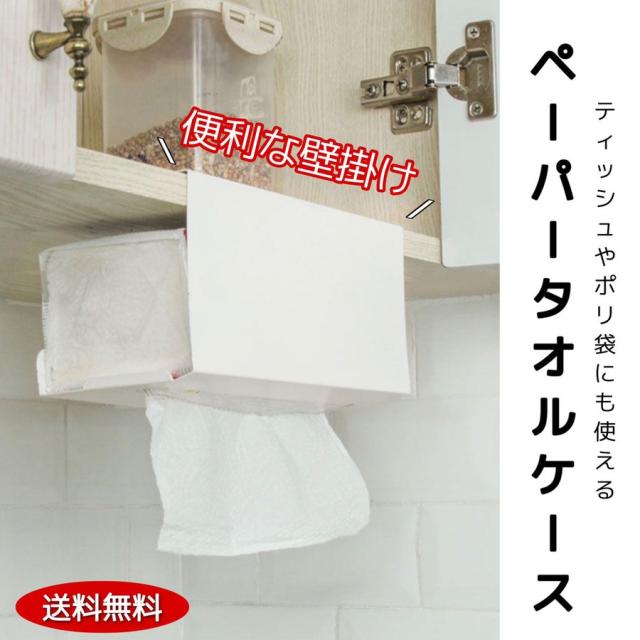 キッチン ペーパーホルダー ボックスの人気商品 通販 価格比較 価格 Com