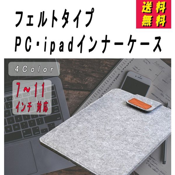 フェルト ケースの人気商品 通販 価格比較 価格 Com