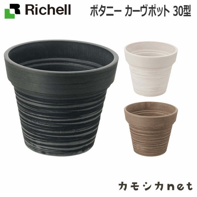 リッチェル 大型プランター 陶器風 ホワイト 80×29.5×45cm ラヴィーレWS レクタングル 80型 底面給水機能付き 709040