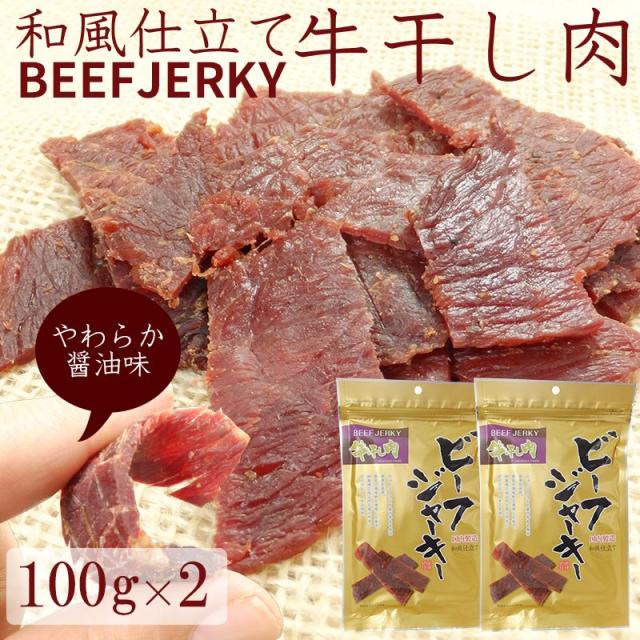 和風 ビーフジャーキーの人気商品 通販 価格比較 価格 Com