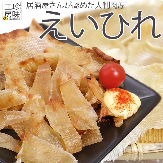 えいひれ つまみの人気商品 通販 価格比較 価格 Com