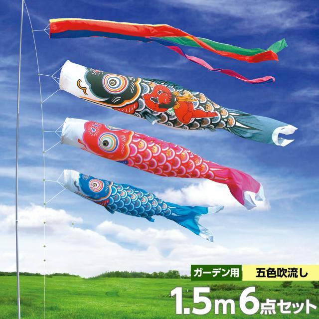 メール便全国送料無料 鯉のぼり こいのぼり おしゃれ お洒落 庭 屋外 ポールスタンド付き 庭園スタント セット 夢はるか鯉 4ｍ 8点セット オシャレ 本日超得 Www Mecbo It