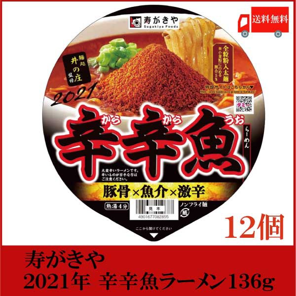 辛 辛 魚 カップ 麺 辛辛魚 はもう13年目 激辛 個性が光る名店再現系人気カップ麺3連発 日刊サイゾー