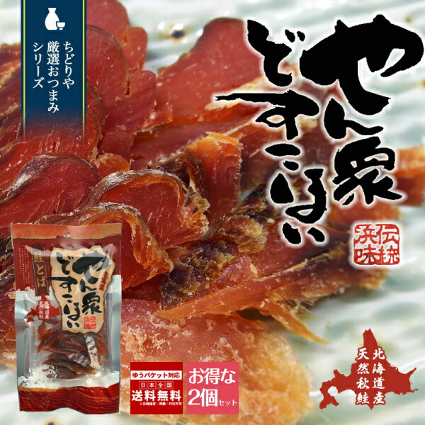 鮭とば お土産の人気商品 通販 価格比較 価格 Com