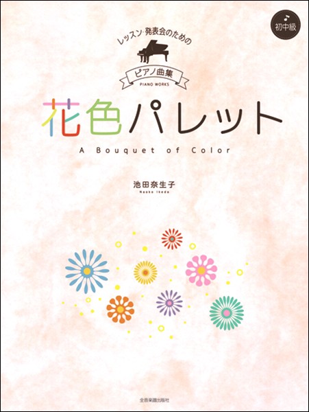 ピアノ 発表会 花 ホビーの通販 価格比較 価格 Com