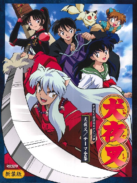 犬夜叉 犬 楽器の人気商品 通販 価格比較 価格 Com