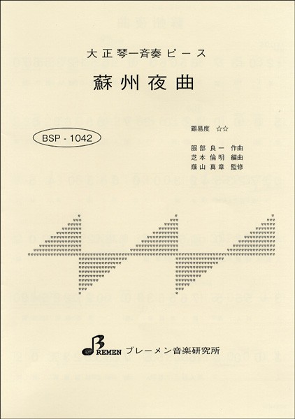 大正琴 楽譜の人気商品 通販 価格比較 価格 Com