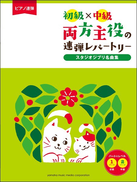 ジブリ ピアノ 連弾 楽譜の人気商品 通販 価格比較 価格 Com