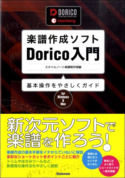 楽譜 スコア 楽譜作成ソフトの通販 価格比較 価格 Com