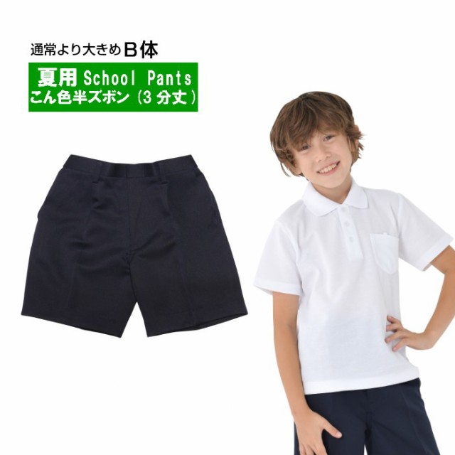 小学生 ボトムス キッズ 学生服の人気商品 通販 価格比較 価格 Com