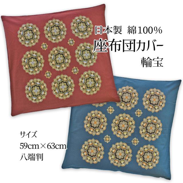 座布団カバー 大判の通販 価格比較 価格 Com