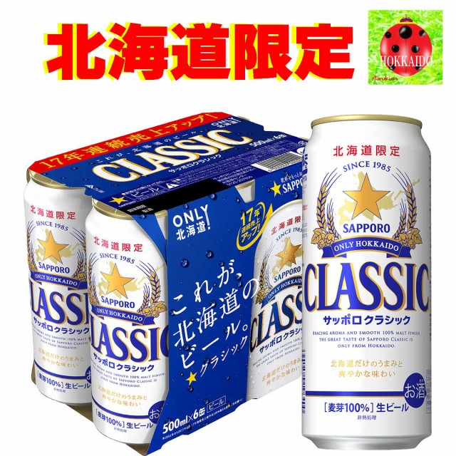 北海道 ビールの人気商品 通販 価格比較 価格 Com