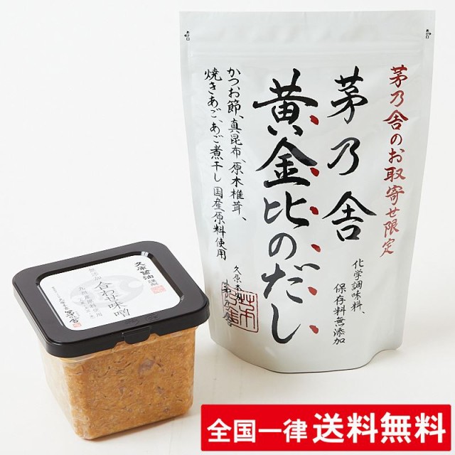 茅乃舎 だし 無添加の人気商品 通販 価格比較 価格 Com