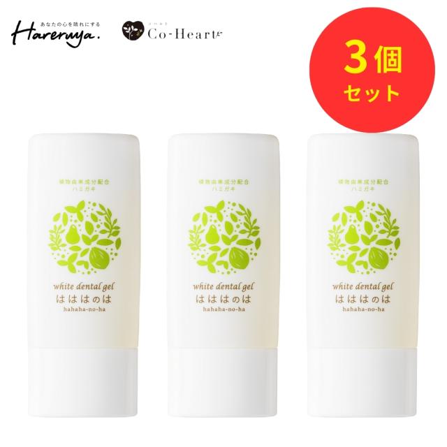 はははのは 歯磨き粉の人気商品 通販 価格比較 価格 Com