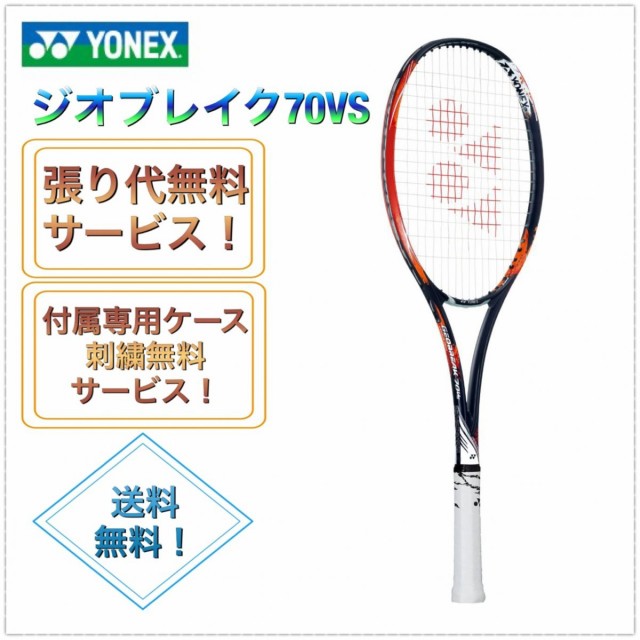 価格.com - ヨネックス ジオブレイク 70 バーサス GEO70VS [クラッシュレッド] (テニスラケット) 価格比較